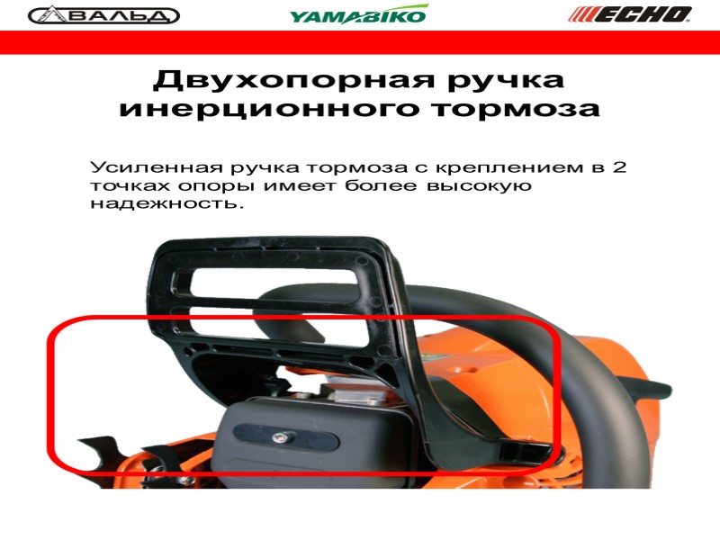 Двухопорная ручка инерционного тормоза Усиленная ручка тормоза с креплением в 2 точках опоры имеет